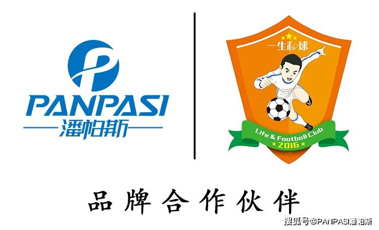 【大阳城集团娱乐app网址下载2022】
潘帕斯为北京一生和球俱乐部举行足球服装设计定制